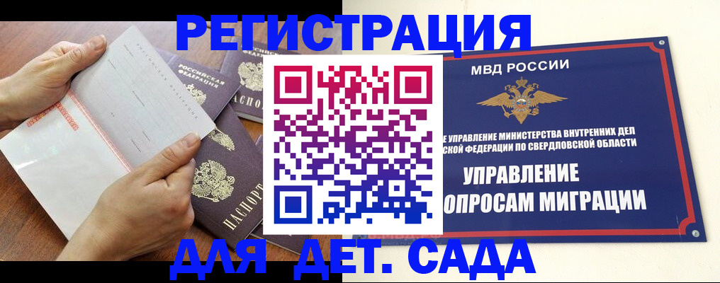регистрация для дет. сада в Валуйках