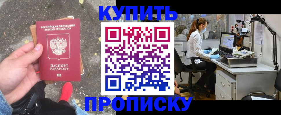 временная регистрация купить в Валуйках