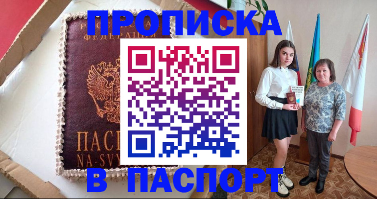 временная регистрация в Валуйках